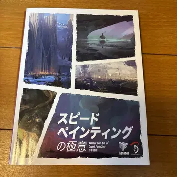 스피도 페인팅의 극의