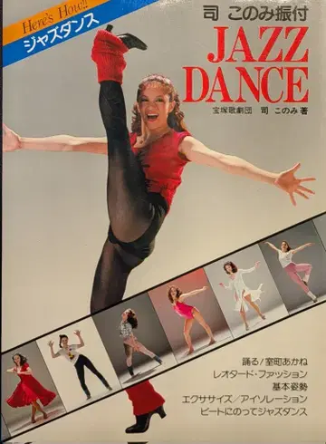 히카리노쿠니 주식회사 츠카사 코노미 Here's How!! 재즈 댄스