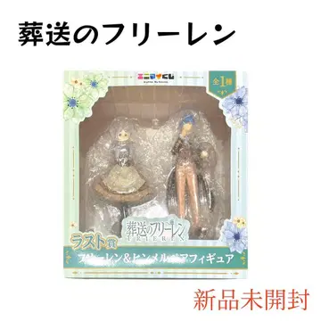 [ 미개봉 새상품 ] 장송의 프리렌 에니마이 복권 라스트상 프리렌 힘멜