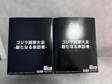 고질라 진격대전 -새로운 방문자- 2BOX