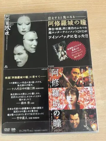 아수라성의 눈동자 트윈 팩 DVD