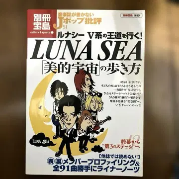 음악 잡지가 쓰지 않는 J팝 비평 LUNASEA 루나 씨