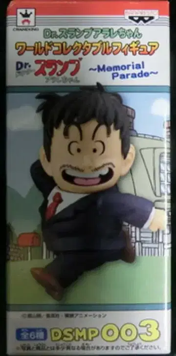 반프레스토 메모리얼 퍼레이드/월드 콜렉터블/Dr. 슬럼프 아라레짱 센베