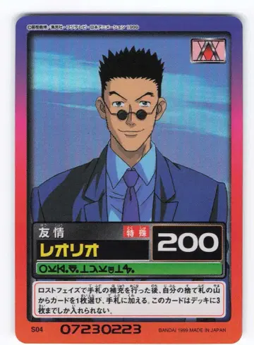 반다이 하이퍼 배틀 Part 1 헌터 시험편 레오리오(키라) S04