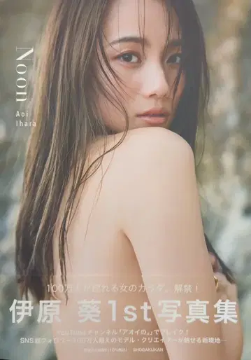 소학관 이하라 아오이 Noon