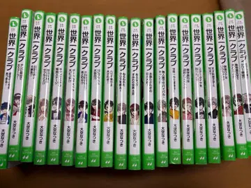 세계 제일 클럽 오오조라 나츠키 카도카와 츠바사 문고