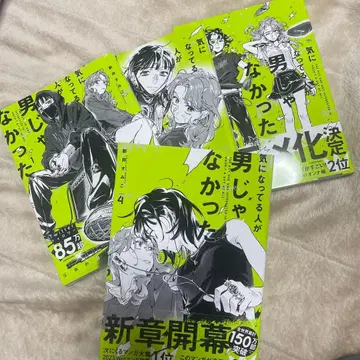 신경 쓰이는 사람이 남자가 아니었다 1~4권 세트