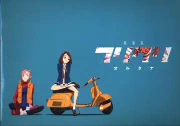 도호 팜플렛 극장판 후리쿠리 알터네이티브 2018년