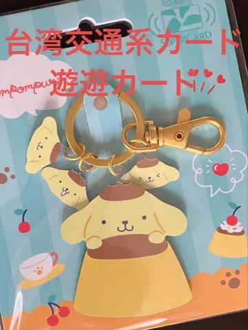 유유 카드 키링형 폼폼푸딩 대만 교통카드