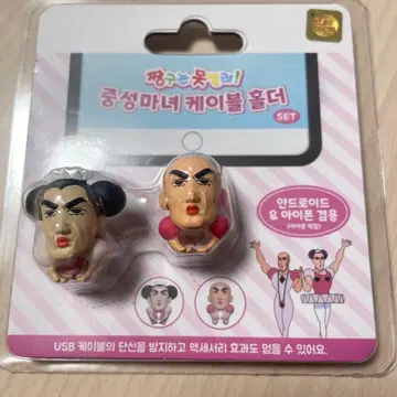 마카오와 조마 액세서리 세트