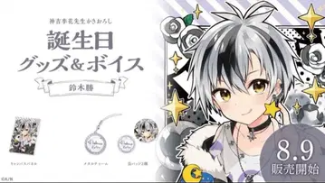 니지산지 스즈키 카츠 생일 굿즈 세트 2022