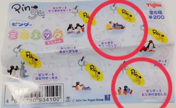 레어 핑구 2004년 미니 에그 마스코트 2종