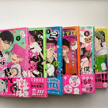 정반대인 너와 나 코믹스 비전권 초판 세트 특전 엽서 스티커 새상품