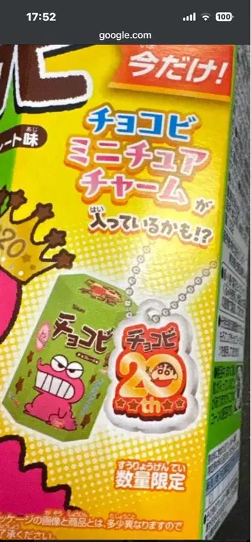 초코비 미니어처 참 20주년