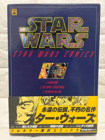 스타 워즈 코믹스 새로운 희망, 제국의 역습, 제다이의 복수 3권 세트