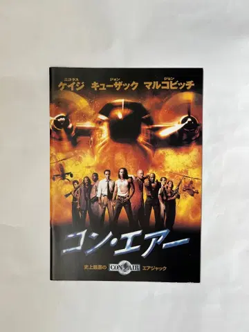 영화 [ 콘 에어 ] 팜플렛 니콜라스 케이지 새상품급