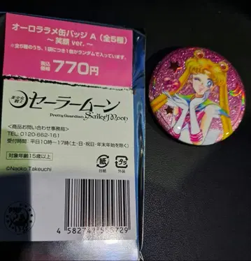 세일러문 로손 오로라 라메 캔뱃지 A 문