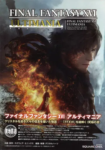 스퀘어 에닉스 PlayStation 5 파이널 판타지 XVI 알티마니아