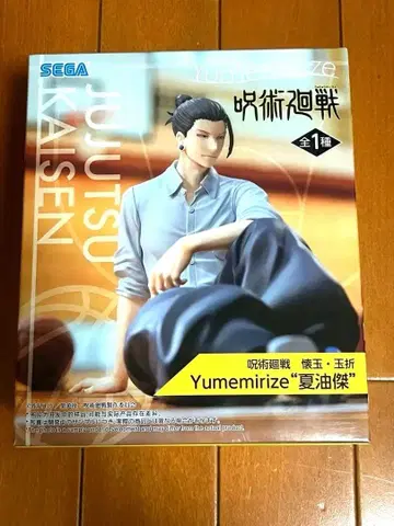 주술회전 회옥 옥절 Yumemirize '게토 스구루'