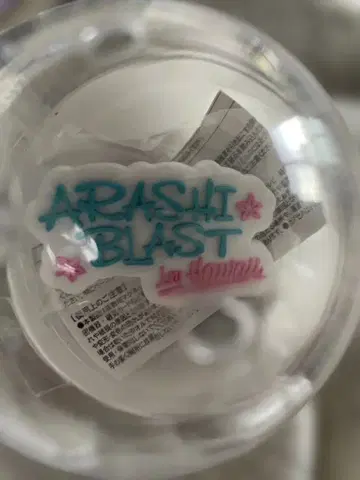 아라시 캡슐 DE ARASHI ARASHI BLAST in Hawaii