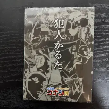 코난전 범인 카루타