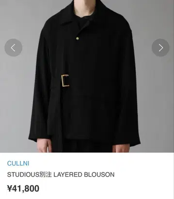 CULLNI STUDIOUS 별주 LAYERED BLOUSON