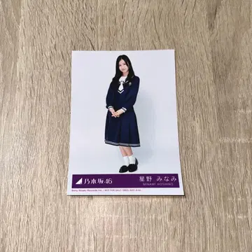 노기자카46 생사진 너의 이름은 희망 봉입 호시노 미나미 히키