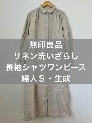 무인양품 린넨 워싱 긴팔 셔츠 원피스 여성 S 아이보리