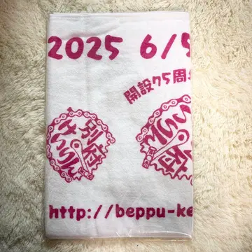 벳푸 경륜 타월 쿠마미네 공방