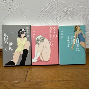 야마모토 나오키 3권 세트