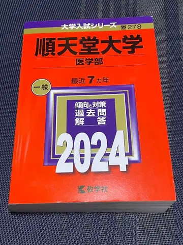 순텐도 대학 (의학부)