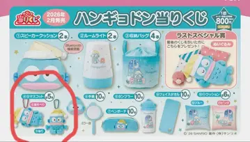 1번 복권 한교동 키링 마스코트 2점