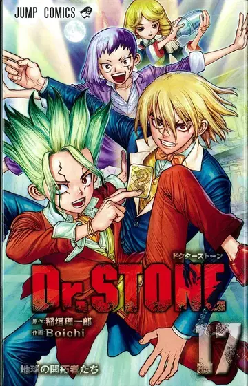 슈에이샤 점프 코믹스 Boichi Dr.STONE 17