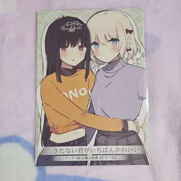 더러운 네가 제일 귀여워 3권 멜론북스 특전 리플렛