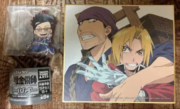 강철의 연금술사 샴발라를 정복한 자 미니 색지 특전 키링 세트 휴즈