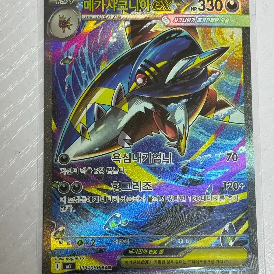 Pokemon Card Mega Sharpedo SR on Bunjang Global Site. Pokemon Card Mega Sharpedo SR on Bunjang Global Site.