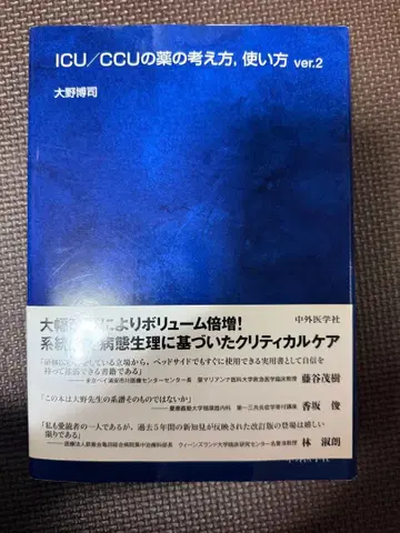 [재단필] ICU/CCU 약의 사고방식, 사용법 ver.2