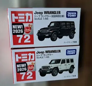 토미카 Jeep WRANGLER 초회 특별 사양 & 일반 버전 2대 세트