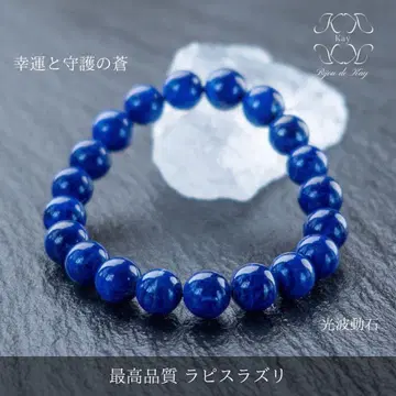 최고 품질 라피스라줄리 팔찌 9~9.5mm 행운과 수호의 푸른 빛 파동석