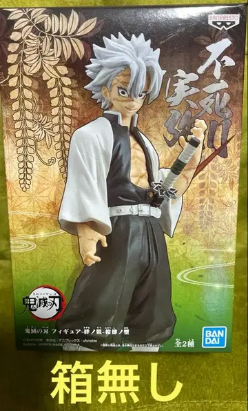 귀멸의 칼날 시나즈가와 사네미 피규어 상자 없음