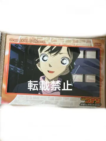 명탐정 코난 천국으로의 카운트다운 유미란(모리 란) 에도가와 코난 카드