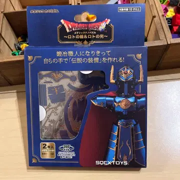 드래곤 퀘스트 메탈릭 나노 퍼즐 로토의 갑옷 & 로토의 투구 미개봉