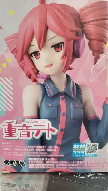 카사네테토 피규어 SEGA