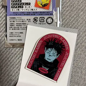 주술회전 아크릴 오리지널 컷 마그넷 쵸소우