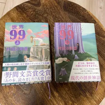 [ 새상품급 ] 무라타 사야카 세계 99 상하의 세트