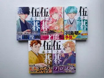 오와 오 1권~5권 세트 원작: 하스오 토우토, 코믹스: 나카사토 하루나