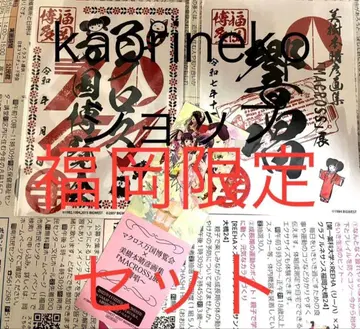 마크로스 고슈인 후쿠오카 만박 히비키쇼 수량 한정 가격 덤 포함 선착순