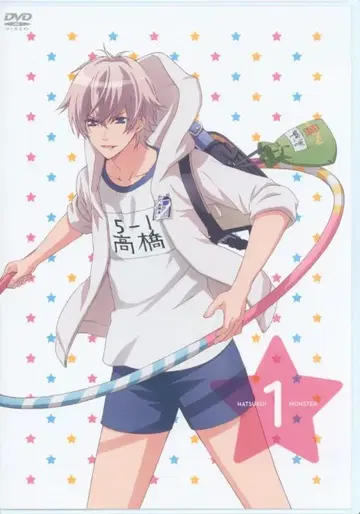 첫사랑 몬스터 1 [최초 한정판] [DVD]