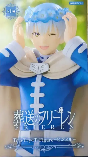 후류 Trio-Try-iT 피규어 힘멜