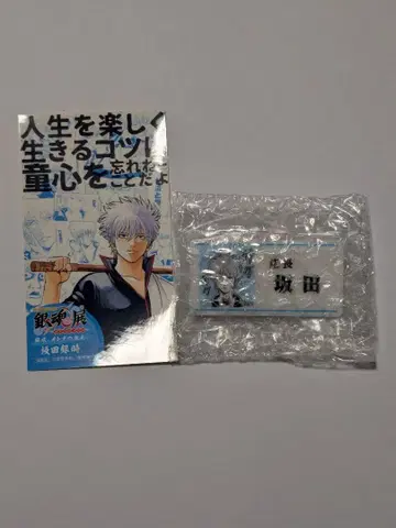 은혼전 스무살의 모임 사카타 긴토키 사카타 점장 명찰 플레이트 배지